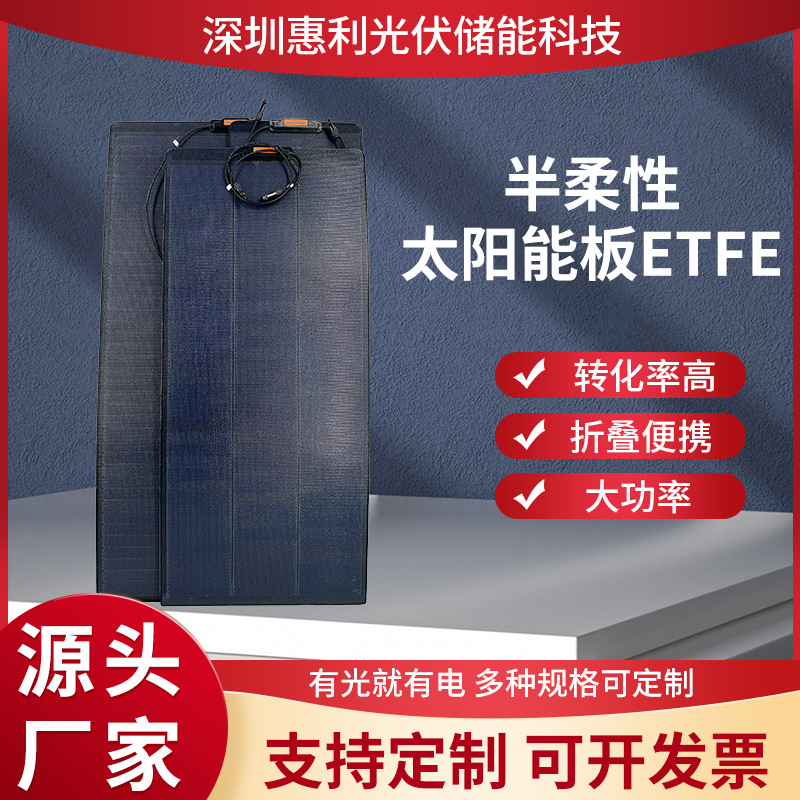 150W18V户外太阳能发电板 24%高转化柔性薄膜太阳能板车用