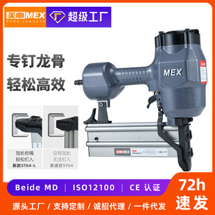 美心ST64-L鋼釘槍氣釘槍射釘槍神器吊頂神器電動釘槍打釘器炮釘槍