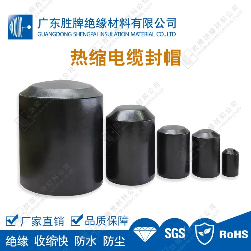 2：1热缩封帽防水耐磨内含热熔胶电线电缆末端保护套备用芯封帽