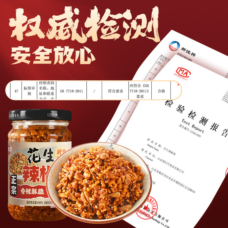 沂蒙特产170g石磨花生辣椒酱香辣酥脆花生碎芝麻夹馒头拌面下饭菜|undefined
