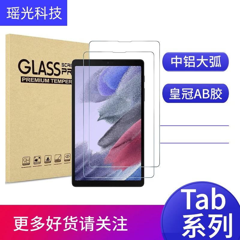 适用三星系列tabS8ULTRA弧边钢化膜tab7寸8寸10寸12寸平板保护膜