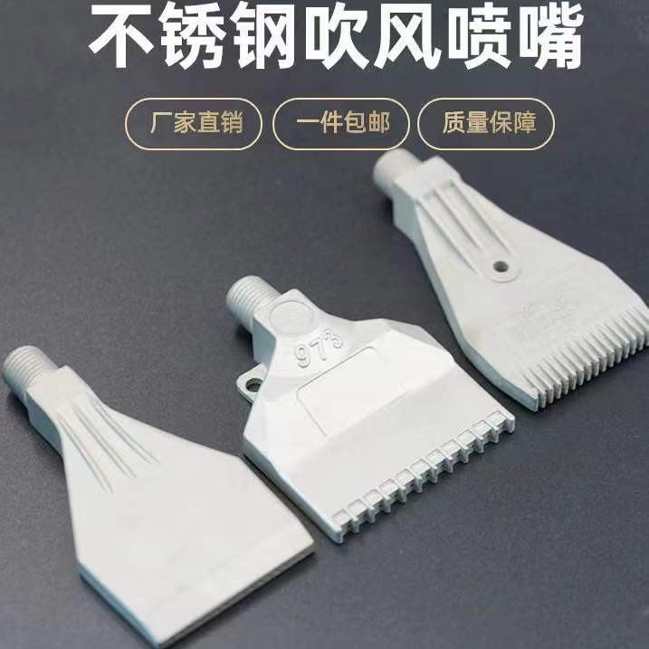 加宽型不锈钢吹风喷嘴 扁平吹气嘴吹风除尘喷头喷气嘴 厂家批发