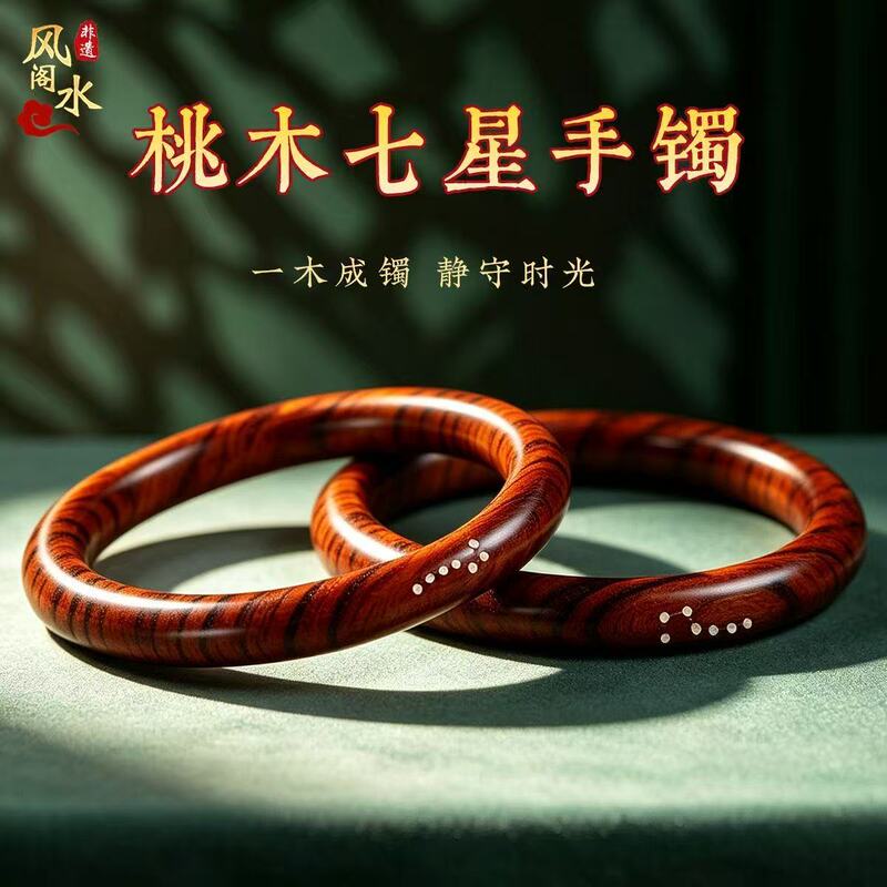 Natural Taishan Old Peach Wood Bracelet with Hand-Inlaid Silver Threads of the Seven Stars, Women's Style, for Peace and Protection, Round Bracelet Natural Taishan Old Peach Wood Bracelet with Hand-Inlaid Silver Threads of the Seven Stars, Women's Style, for Peace and Protection, Round Bracelet