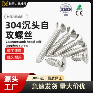 A2-70 DIN7982十字沉头自攻十字槽螺钉平头自攻钉新能源螺丝M3-M6