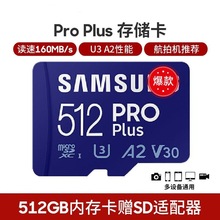 适用三星MicroSD存储卡512G内存卡V30 U3 A2手机switch无人机tf卡
