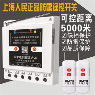 Water Pump Wireless Remote Control Switch 220V380V Three-Phase Water Pump Remote Control Remote Power Control Switch