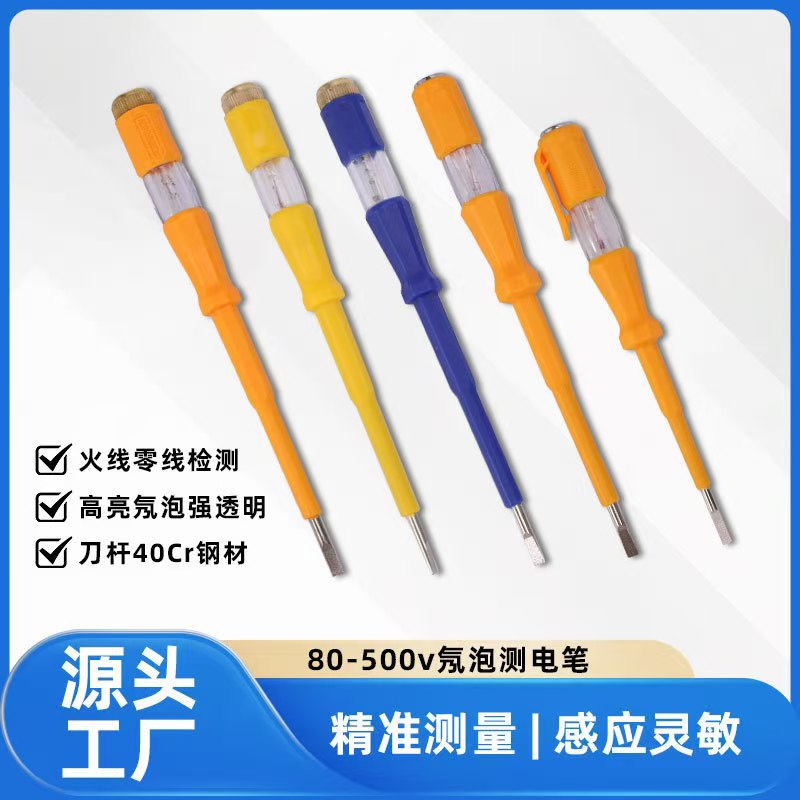 电工专用高精度螺丝刀测电笔接触式带夹测电笔电工电笔家用试电笔