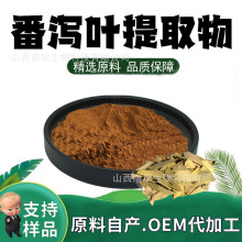 番泻叶提取物粉10:1 水溶性粉末食品级原料植物萃取药食同源现货