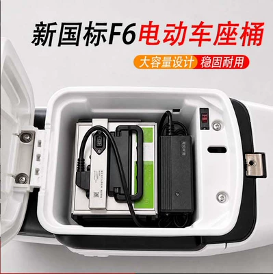 Electric car cushion seat box, compatible with F6