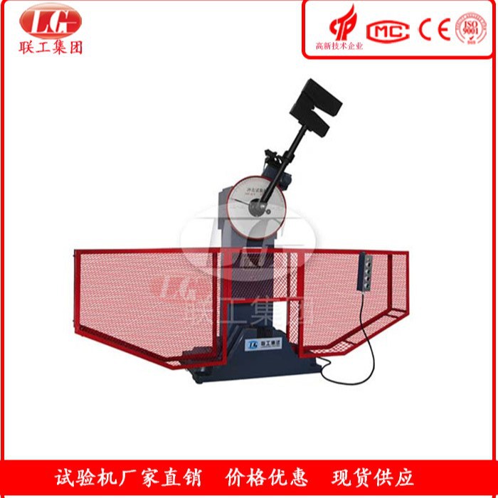 联工美标冲击试验机，可满足美国标准ASTM E23的要求