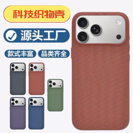 外贸爆款iphone16promax手机壳科技织物壳15磁吸苹果17air最新14p