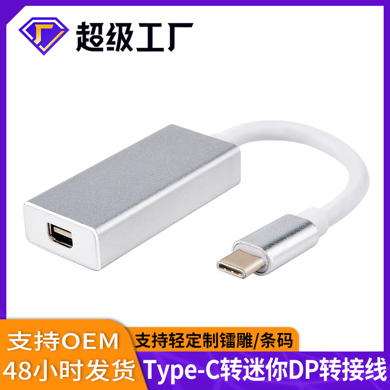 Cross-border Type-c to mini dp adapter notebook computer mobile phone screen line 4K lightning 3 cable