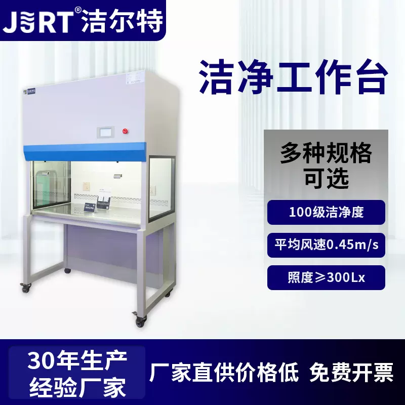 无尘车间紫外照明高效过滤超净工作台批发定制垂直送风洁净工作台