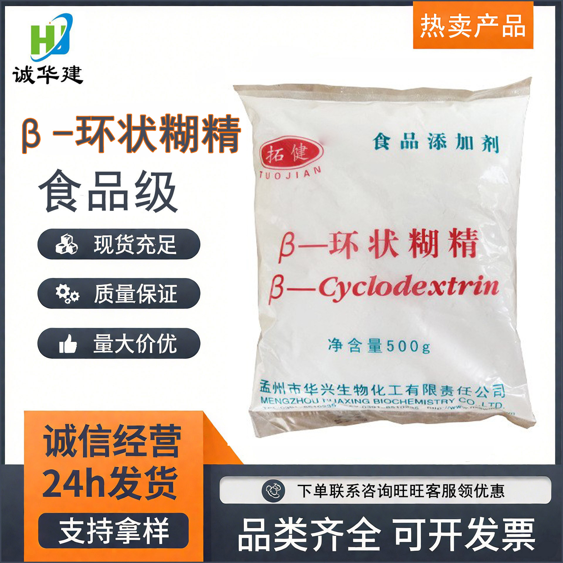批发食品添加剂贝塔环状糊精 食品级增稠剂β-环状糊精