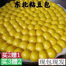 【好货】东北特产粘豆包纯手工大黄米白糯米黏豆包芸豆馅江米面豆