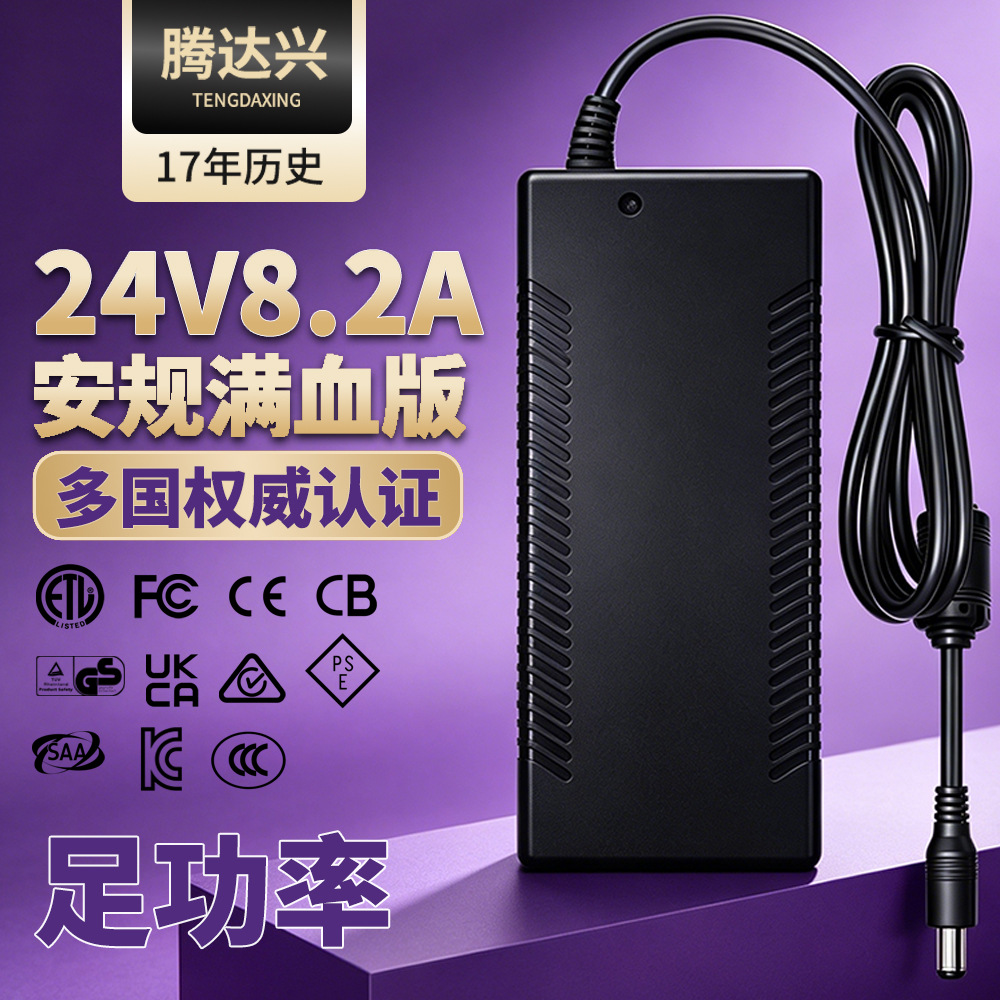 24v8a电源适配器 安规认证电源3D打印机精雕机适配器电源充电器
