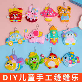 儿童手工缝缝乐diy材料包制作女生不织布益智创意玩具厂家直销盒