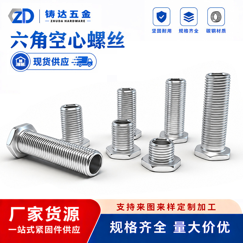 Hexagonal T-Shaped Hollow Screws Carbon Steel Fine Thread T-Shaped Hollow Bolts M10M12 Galvanized External Hexagonal Hollow Thread Tubes