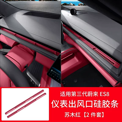 Suitable for 26 Models of Nio Car interior film - 26-models-of-es8-instrument-air-vent-silicone-pad2-pieces-hematoxylin-red