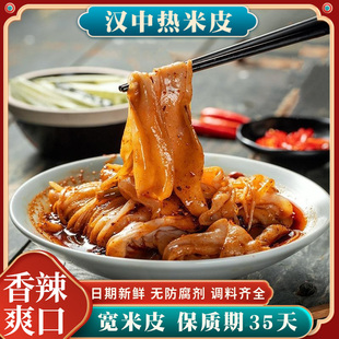 汉中热米皮面皮陕西凉皮开袋即食真空包装特产美食早餐汉中热面皮-阿里巴巴