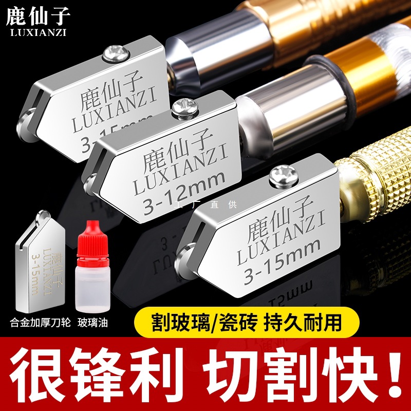 鹿仙子玻璃刀金刚石划厚玻璃专用刀片家用镜子切瓷砖刀头划圆神器