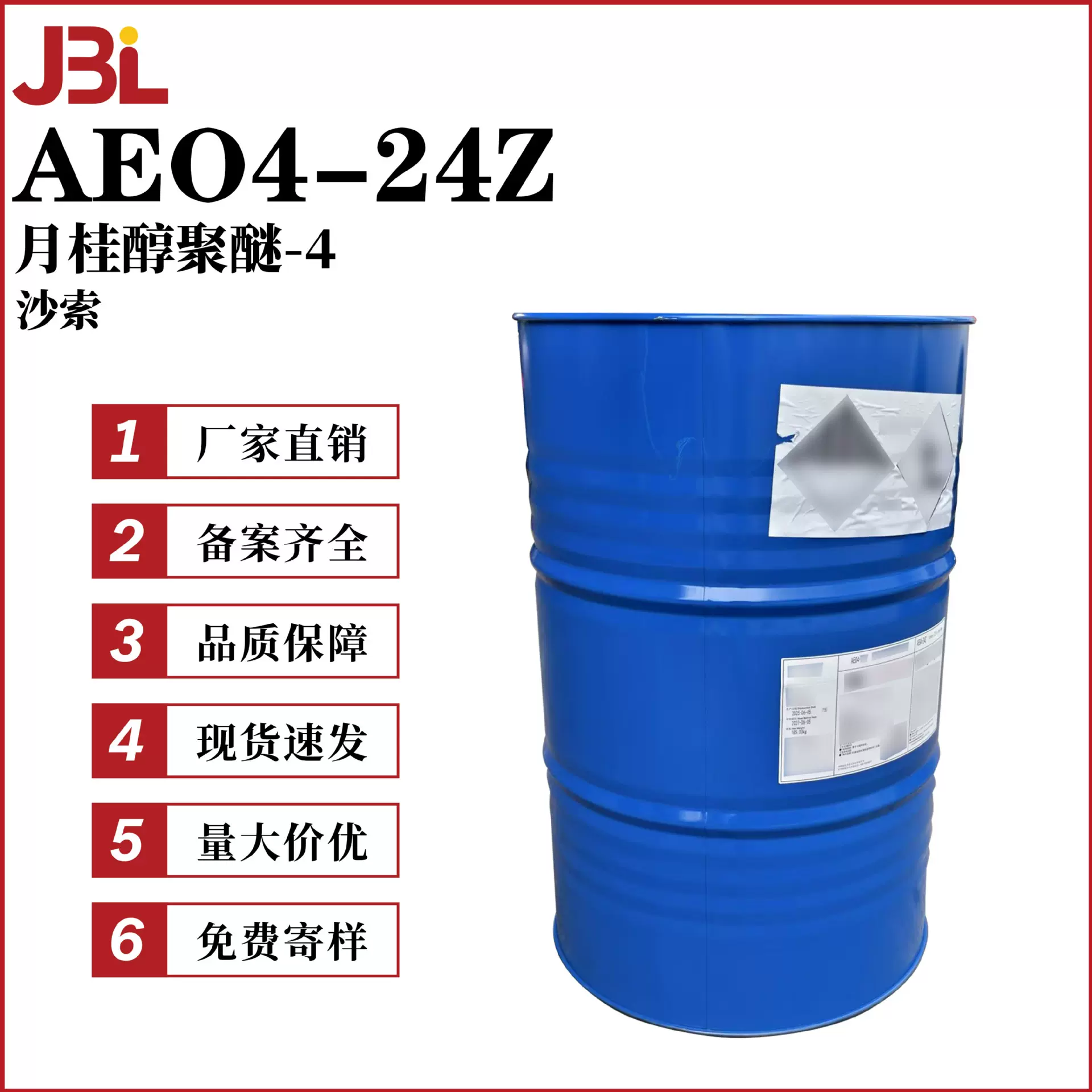 沙索 AEO4-24Z ML-4 月桂醇聚醚-4 乳化剂 化妆品原料 100g起订