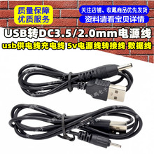 USB�DDC3.5/2.0mm�Դ�� usb��늾���늾� 5v�Դ���D�Ӿ� ������