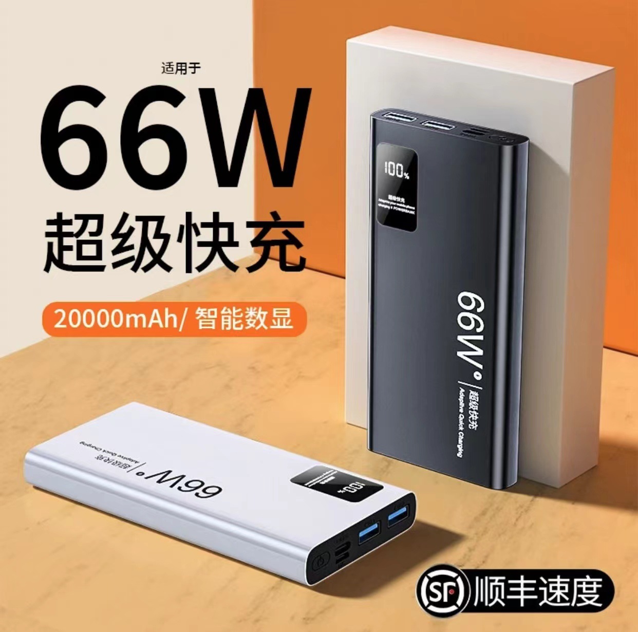66W super fast charging treasure 20000 mA mini large capacity portable mobile power wholesale gift trade