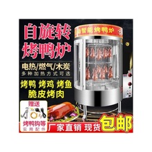 木炭烤五花肉燃氣烤鴨烤爐商用烤箱烤雞爐肉新品烤鴨爐電考壘德株
