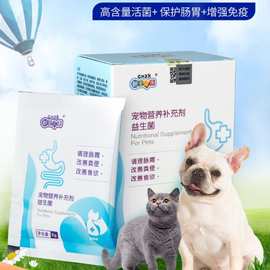厂家批发新宠之康猫咪益生菌10袋装宠物猫猫狗狗异食肠胃益生菌粉