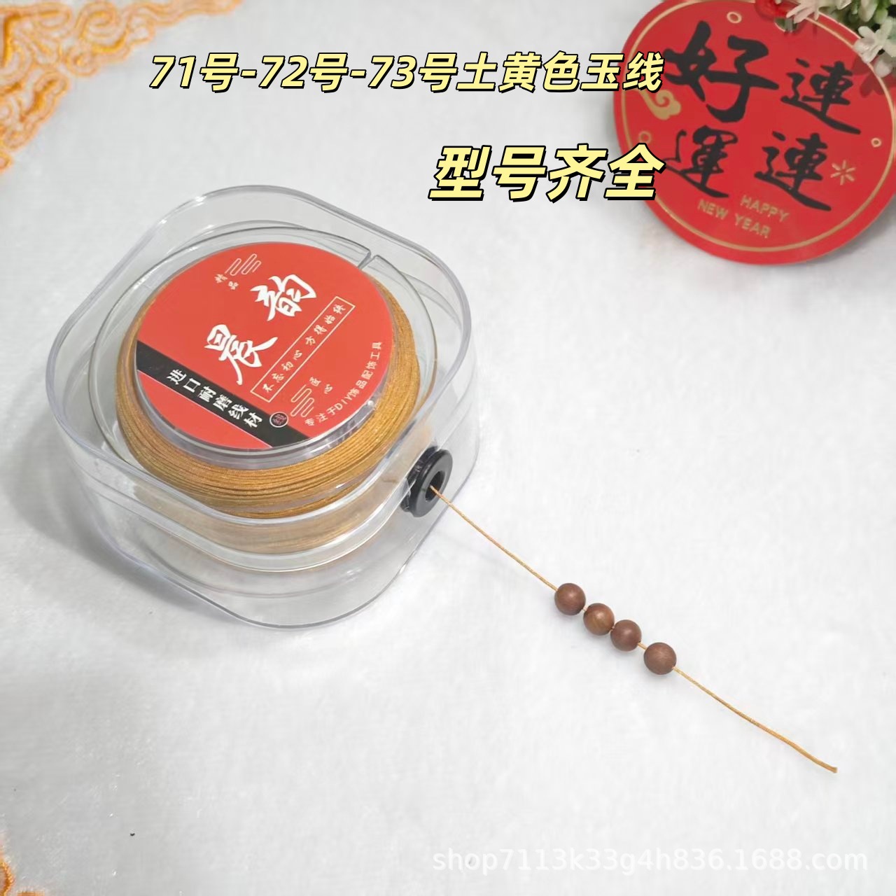 71号72号土黄色玉线0.4mm彩色超细无弹力串项链手链翡翠蜜蜡珍珠