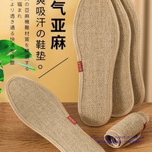亚麻透气鞋垫男士吸汗防臭久站男款女款女士软底留香皮鞋