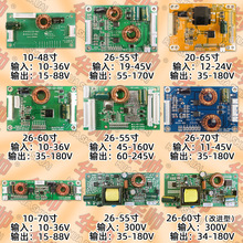 LED液晶电视背光板恒流板高压板通用灯条升压板驱动板26-70寸