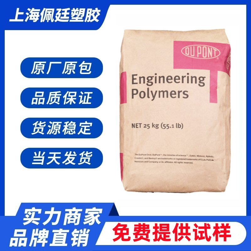 Pa66 American Dupont 70G43L/High Rigidity Fiberglass Reinforced %43 Heat Resistance and Wear Resistance Nylon 66 Automotive Department