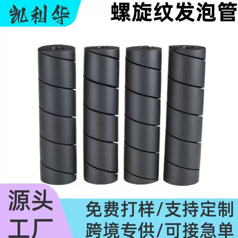 橡塑NBR发泡管丁腈橡胶手把套 机械易安扶手桌脚保护神器螺旋纹管