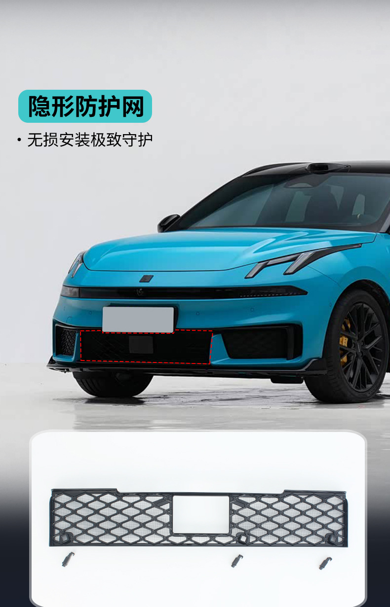 Suitable for 26 models of Lynk & Co 07GT, insect-proof grille, radiator protection net, specialized dust-proof and lint-proof modification accessories