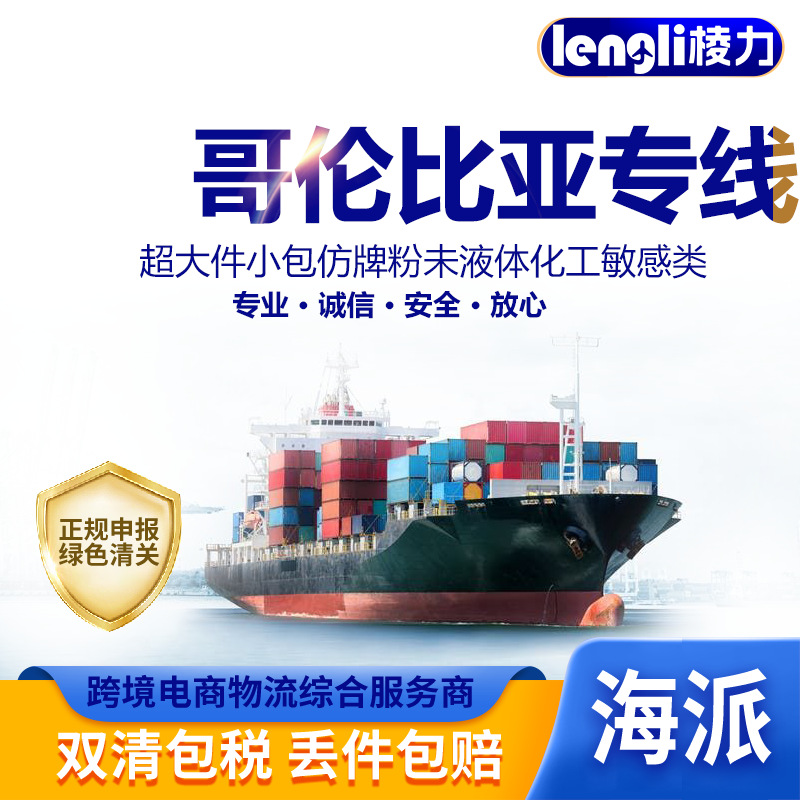 英国日本智利哥伦比亚瑞典整柜拼柜特种柜海运到港口国际物流特价