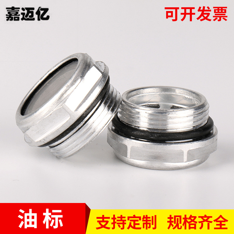 高温铝塑料油标 六角观油镜 旋入式圆形油位镜压配式油标 油窗