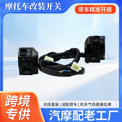 Factory direct sales: motorcycle handlebar and seat assembly, headlight switch assembly, and other accessories for the Zhonghua ZH125 model, suitable for cross-border sales