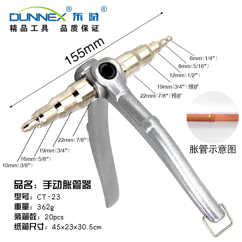 东晓CT-23手动胀管器 6-22mm简易便携式制冷扩管器 扩口器 涨管器