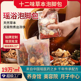 十二味草本泡脚包 真材实料足浴包批发瑶浴包 大容量通用泡澡药包