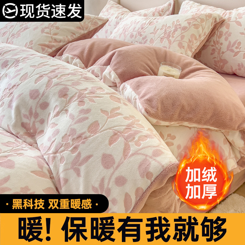 Espesado tallado de leche de lana de cuatro piezas conjunto 2025 nuevo coral lana de invierno sábanas de franela cubierta de cama