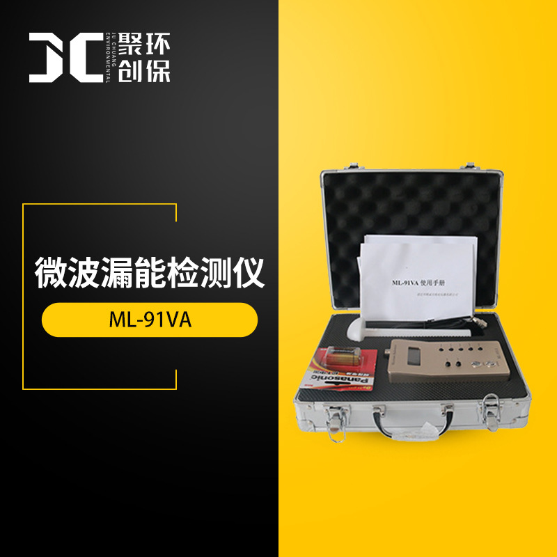 ML-91VA微波设备泄露测试环境检测 微波漏能检测仪