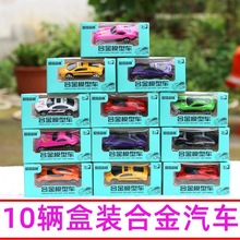10盒合金汽车滑行赛车盒装模型男孩玩具礼物赠品幼儿园暑假奖励