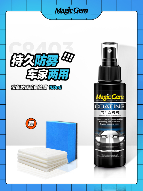 Baoneng Car Glass Anti-Fog Coating Agent Car Window Front Defogging Coating Long-Lasting Car Helmet Glass Defogger