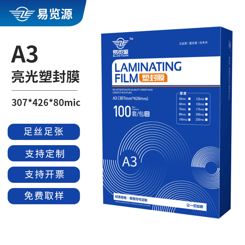 批发A3高清塑封膜6C透明证件相纸护卡膜耐高温加厚过塑膜可定来图