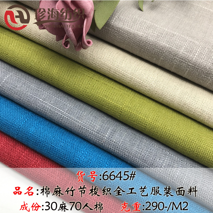 现货加厚秋冬彩色竹节棉麻面料 亚麻布 桌布帆布加密棉麻布批发