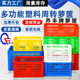 Qiao Feng Thickened Plastic Basket Large Rectangular Food Turnover Basket Fruit and Vegetable Basket Logistics Transfer Plastic Frame