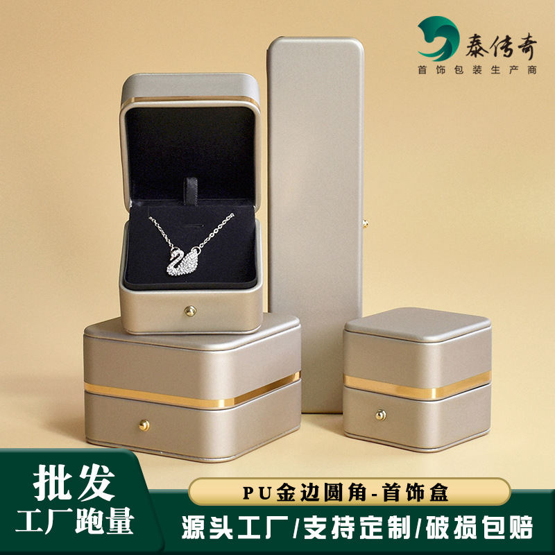 批发PU皮圆角金边首饰盒 戒指手镯项链吊坠珠宝首饰盒 礼物盒工厂