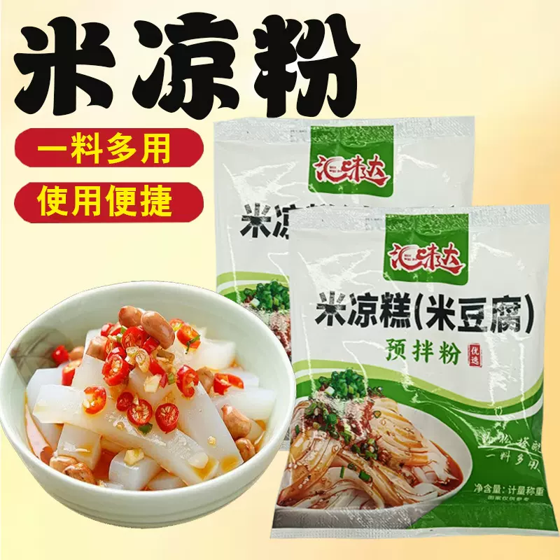 米豆腐粉家用米凉粉凉拌米豆腐粉米虾米粉淀粉餐饮批发豌豆凉粉